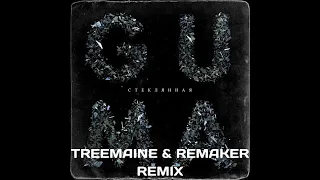 GUMA - Стеклянная (TREEMAINE & REMAKER Remix)
