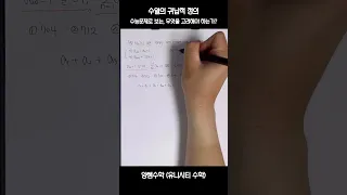 수열의 귀납적 정의를 쉽고 빠르게 푸는 방법. 무엇을 고려해야하는지 확인하고, 규칙을 찾기 (2020학년도 수능 나형 21번 문항) #수능 #수능완성 #양쌤 #유니시티수학