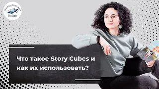 Что такое Story Cubes и как их использовать?