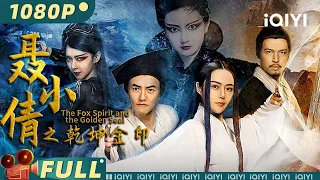 The Fox Spirit and the Golden Seal | Fantasy Romance | Chinese Movie 2024 | iQIYI MOVIE THEATER