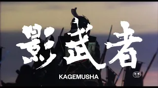 Akira Kurosawa’s ‘Kagemusha’ | Trailer
