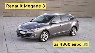 Renault Megane 3.  Поиск и покупка