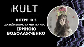 KULT TALK - Ірина Водолажченко