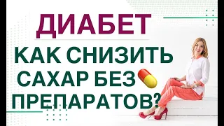 ❤️ ДИАБЕТ. КАК СНИЗИТЬ САХАР БЕЗ 💊 ПРЕПАРАТОВ? Прямой эфир. Эндокринолог, диетолог Ольга Павлова.