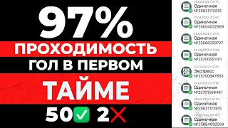 ✅ 97% СТАВОК ЗАХОДИТ! ЛУЧШАЯ СТРАТЕГИЯ НА ФУТБОЛ беспроигрышная стратегия ставок на спорт | ЛЕСЕНКА