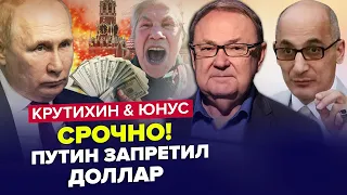 Оце так новина! На РФ таке ТРАПИЛОСЬ вперше! | ЮНУС, КРУТІХІН | Найкраще за вересень