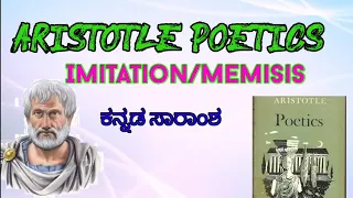 Aristotle Poetics Imitation/Memisis | Summary in Kannada | English literature criticism