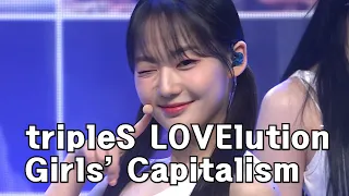 🎀 [KPOP MR Removed]  tripleS LOVElution - Girls' Capitalism [K-POP CON-TOUR] 230821  [엠알제거 4K]