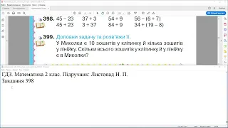 ГДЗ. Номери 398, 399. Математика 2 клас. Листопад. Відповіді