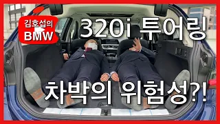 BMW 320i Touring Base (G21) 2020 / 3시리즈 투어링 / 차박 / 메디테리안 블루 (C10) / 센사텍 블랙 시트 /  차량리뷰 (4K)