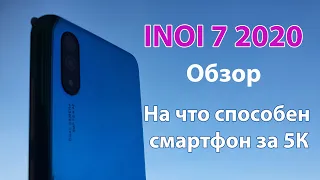 Inoi 7 2020 - Обзор, взгляд изнутри, тест камеры, игр.