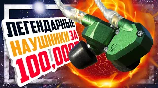 🎧 Campfire Audio ANDROMEDA - Внутриканальные Hi-End наушники за 100k