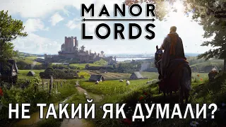 Manor Lords | НАЙПЕРША У СПИСКУ БАЖАНОГО STEAM | Перший погляд