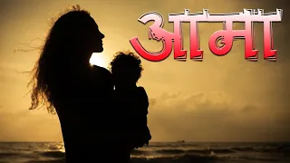 Dasha Dhara Dudha Pilayou | Aama Aama आमा  गीत by Pramod Kharel || Tara Magar || Pushkar Sunuwar