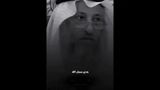 الشيخ عثمان الخميس .  هل يجوز لي أن أقول جدي رسول الله ﷺ ؟