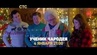 4 января. Сейчас сделаем Шрека, тащи зеленку. Новый год на СТС 2017