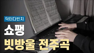 쇼팽 빗방울 전주곡 Chopin Raindrop Prelude Op 28 No 15 (Played by 닥터다빈치)