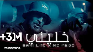 Sami Lmc x  Mc Mego - Khalini l خليني (Music Video)