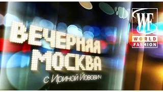 Вечерняя Москва: Премия "OK! Больше чем звезды"