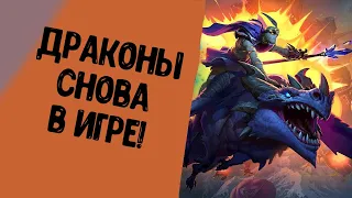 НОВОЕ ДОПОЛНЕНИЕ В HEARTHSTONE-ДРАКОНЫ, ЗЛОДЕИ,ИССЛЕДОВАТЕЛИ И НОВЫЙ РЕЖИМ!(Blizzcon 2019)