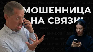 2024 | Новая схема мошенничества для меня! Разговор с мошенницей! Госуслуги | Пенсионный фонд