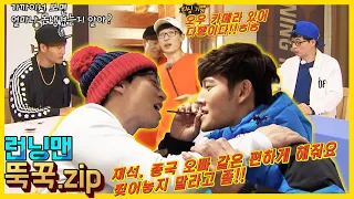 DdukGguk (Yoo Jaesuk X Kim Jongguk)