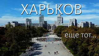 Харьков до военных действий. Красивый мирный город Харьков с дрона. Полёт на квадрокоптере