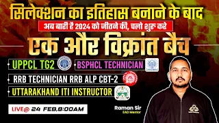 🔥Vikrant Batch Pro🔥for UPPCL TG2 , RRB Technician, RRB ALP CBT-2, BSPHCL, Uttarakhand ITI Instructor