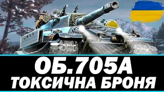 ● ОБ'ЄКТ 705А - ТАНКУЮ БОРТИКОМ | ЗАМОВЛЕННЯ ВІД SIMBAUA   ● 🇺🇦 СТРІМ УКРАЇНСЬКОЮ #ukraine #bizzord