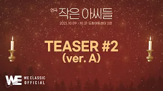 연극 작은 아씨들 TEASER #2 (ver. A)