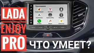 Обзор новой мультимедиа LADA Enjoy PRO