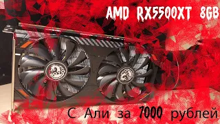 ОБЗОР НА RX5500XT 8GB с ALIEXPRESS (или недообзор)