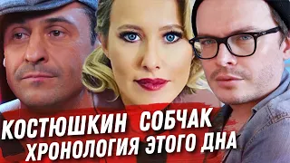 КСЕНИЯ СОБЧАК. СТАС КОСТЮШКИН. СКАНДАЛ ИЗ-ЗА ШУТКИ. ХРОНОЛОГИЯ, РАЗБИРАЕМ ВСЁ В ДЕТАЛЯХ