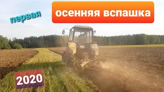 Первая осенняя вспашка МТЗ -80 &ПЛН 3.35