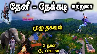 Thekkady Tourist Places - தேக்கடி மூணார் சுற்றுலா - Places to visit in Munnar Thekkady Travel Vlog