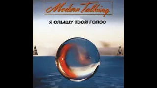 Modern Talking - Я слышу твой голос (Ai cover, Сергей Минаев, но это "Atlantis is calling) #shorts