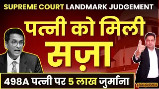 498a Supreme Court Imposes Rs. 5 Lakh Cost on Wife Father For Filing False Case | Legal Gurukul