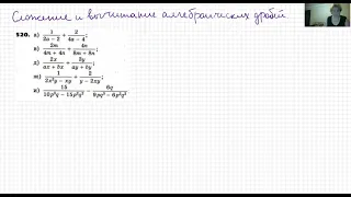 Сложение и вычитание алгебраических дробей, №520.