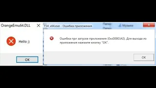 👪 OrangeEmu.dll Hello 0xc0000142 Sims 4 ошибка