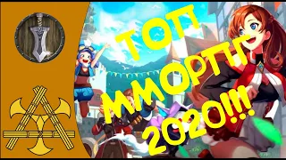 ТОП  mobile и PC MMORPG 2020 года, которые стоит ждать! Лучшие ММОРПГ 2020