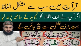 quran ke mushkil alfaz | quran Padhne ka tarika |quran kaise padhe | Learn to read the Quran |learn