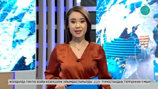 Turkistan24 кешкі жаңалықтар топтамасы | 02.02.2023