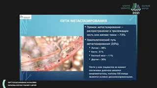 Внескелетная саркома Юинга: трудности диагностики, подходы к лечению (Романцова О.М.)