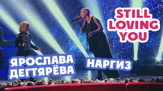 Scorpions – Still Loving You (cover by Yaroslava Degtyareva and Nargiz)