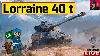 🔥 Lorraine 40 t - ФРАНЦУЗСКИЙ БАРАБАНЫЧ 😂 Мир Танков