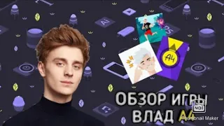 Обзор на все игры влада А4