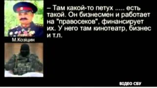 СБУ обнародовала переговоры "казаков" из России и террористов - Чрезвычайные новости, 04.06