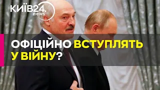 Білорусь схвалила декларацію, яка допоможе офіційно воювати проти України