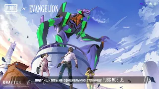 PUBG MOBILE × EVANGELION | Подробности коллаборации