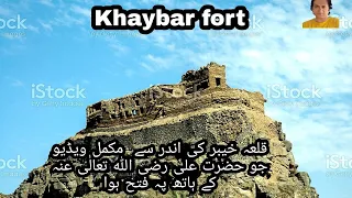 Khaybar fort |qila Khaybar |qila khaibar|battle of Khaybar|khaibar fort|قلعہ خیبر|fort Khaybar |